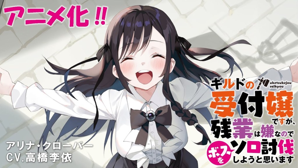 I May Be a Guild Receptionist Anime Unveils Main Cast, Staff, 2024&nbsp;Premiere